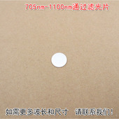 705nm 1100nm通过滤光片红外镜可见光截止玻璃片可定制长波通滤镜