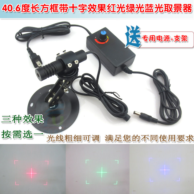 红光绿光蓝光40.6度长方框带十字效果激光器可调红外线激光灯