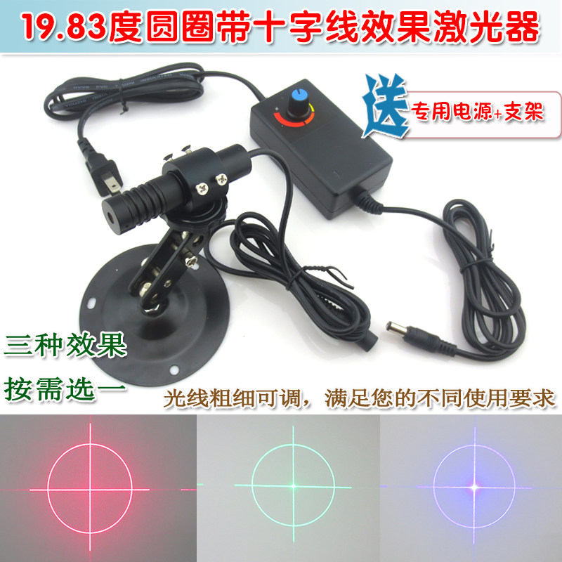 可调镭射模组定位灯 19.83度圆圈带十字线效果红光绿光蓝光激光器