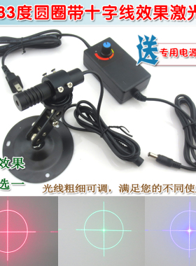 可调镭射模组定位灯 19.83度圆圈带十字线效果红光绿光蓝光激光器