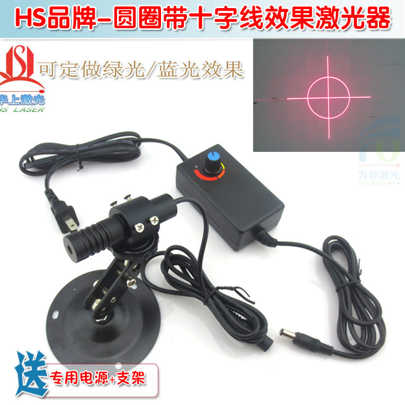 波长与功率可定做 高稳定圆圈带十字线效果红光/绿光/蓝光激光器