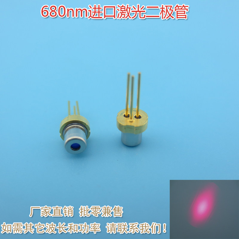 全新原装红光模组光源LD灯波长功率可定制680nm9mw进口激光二极管