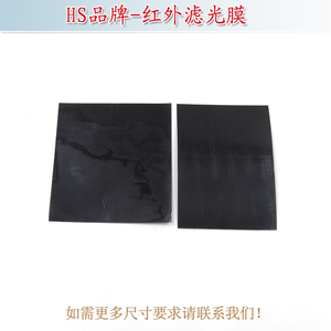 可见光截止滤波膜片塑料材质 680nm700nm780nm以上通过红外滤光膜