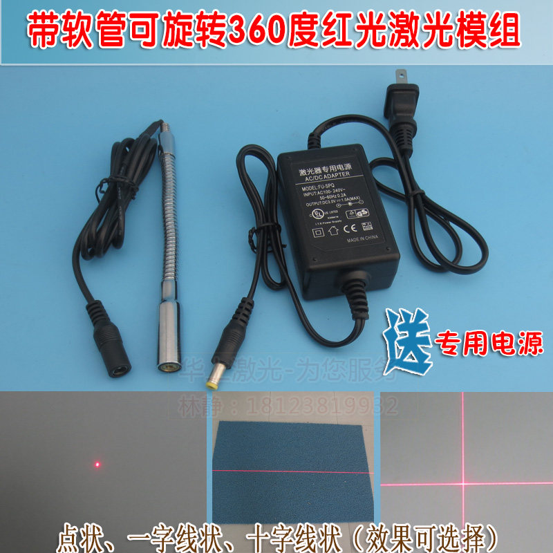 360度旋转红光点状激光器一字红外线定位灯十字镭射带150mm长软管
