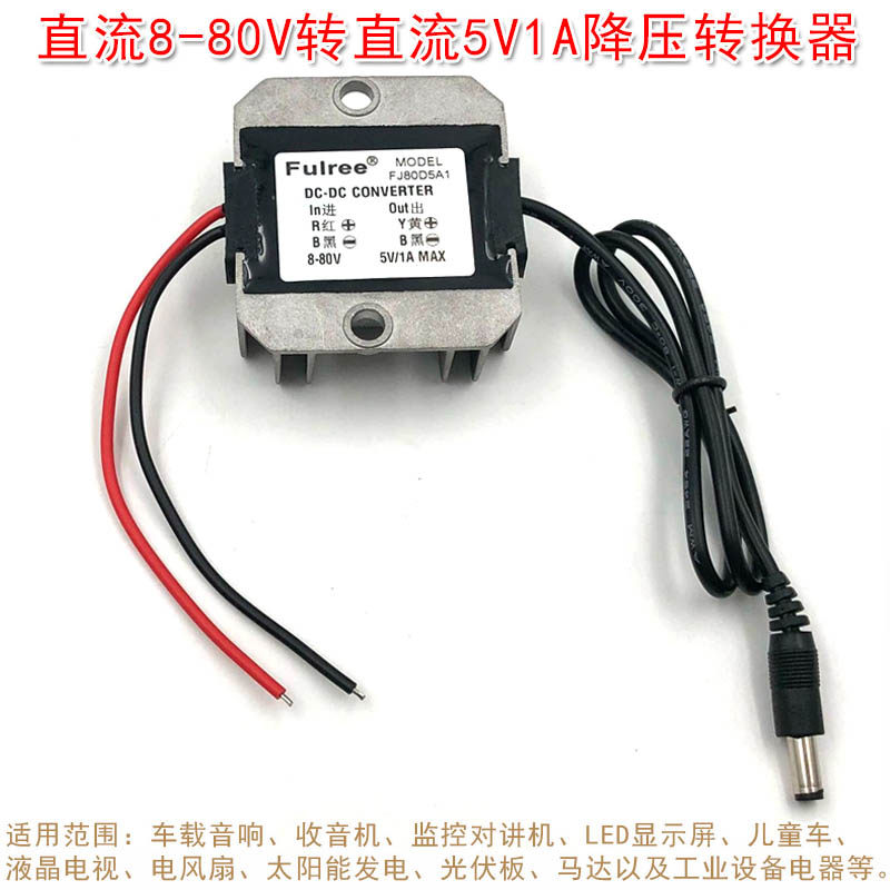 直流8-80V转直流5V1A降压转换器 DC减压模块电源华上品牌激光器用