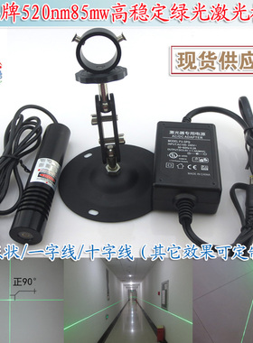 点状一字十字绿色镭射定位灯标线仪520nm85mw高稳定绿光激光模组