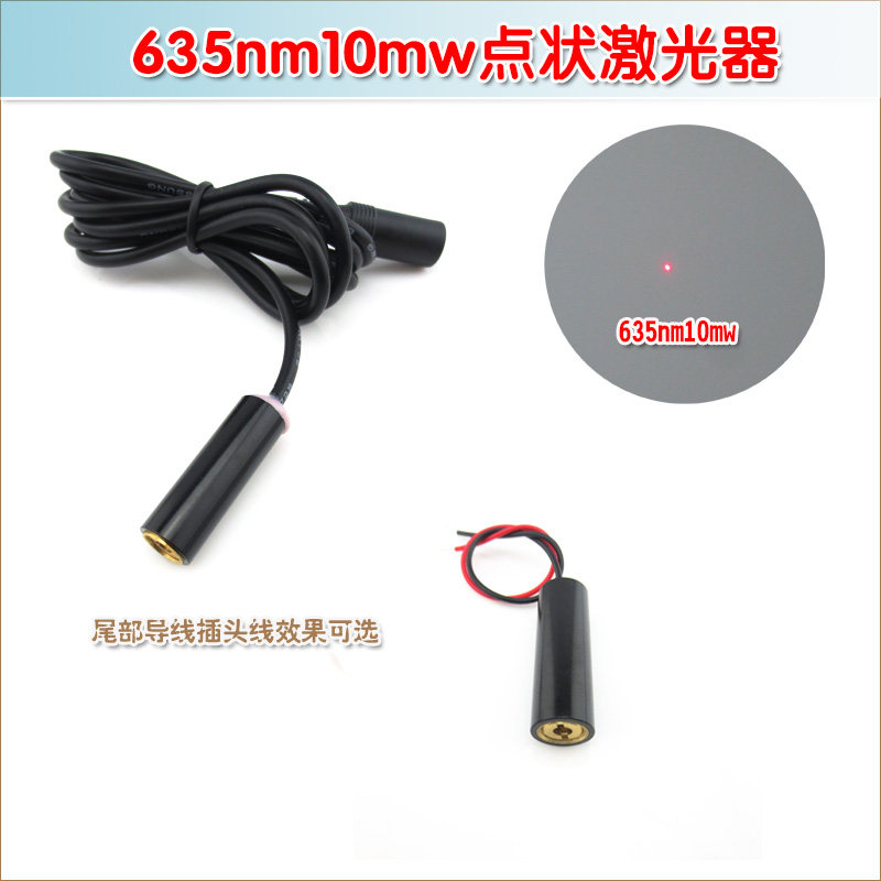 高亮度红光点状激光器红外线激光定位器 635nm10mw圆点镭射定位灯
