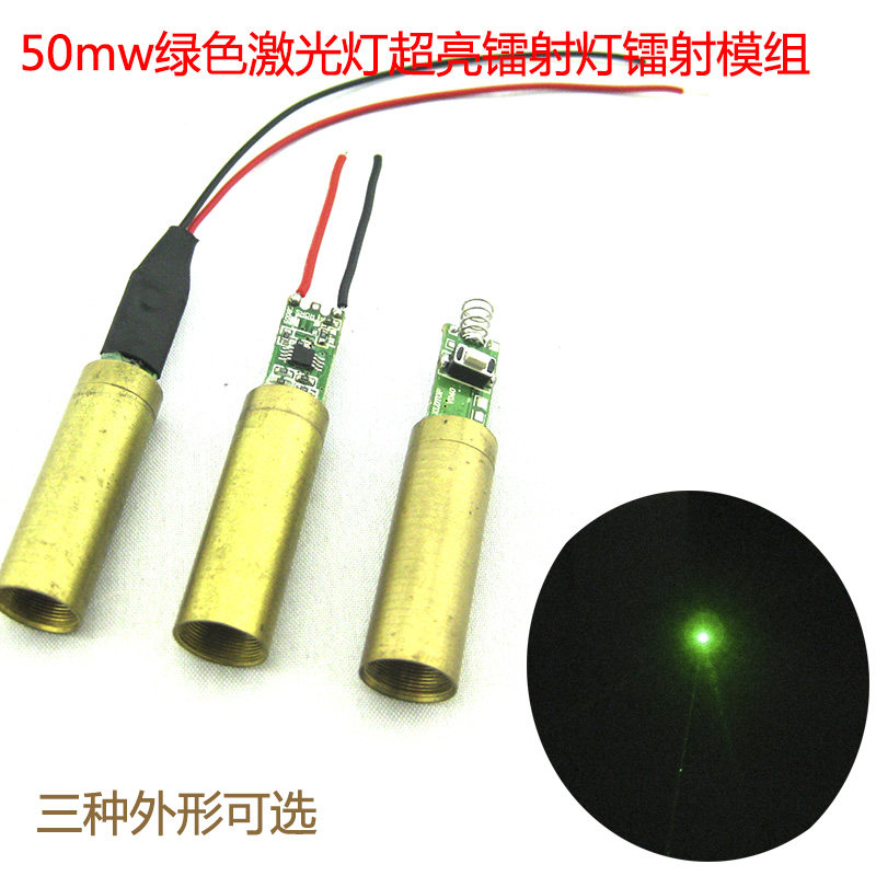 红外线发射器点状镭射灯头 厂家直销532nm50mw绿光激光模组激光器