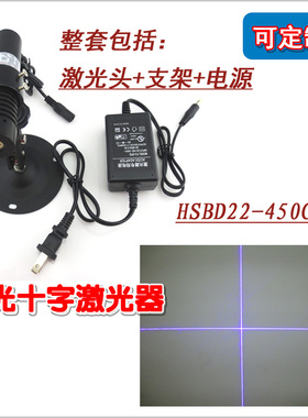450nm100mw纯蓝色红外线定位灯镭射打线器蓝光十字线状激光器模组