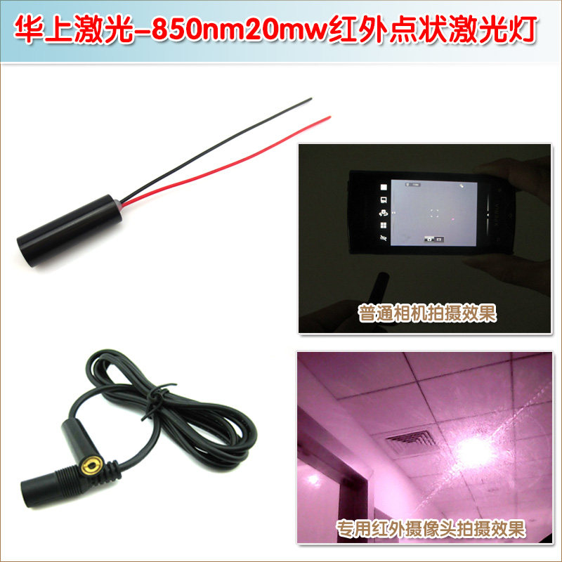 近红外打点镭射灯点光源激光灯 850nm20mw不可见光点状激光发射器