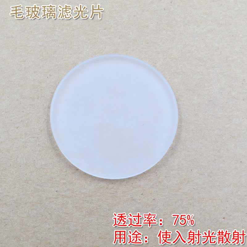 全波段通过滤波片透过率75%玻璃材质镜头滤镜 毛玻璃滤光片通光片