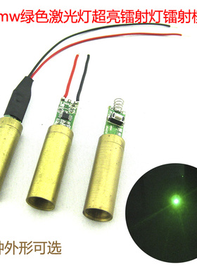 12mm黄铜外壳打点定位灯532nm100mw绿色激光器绿光点状激光模组
