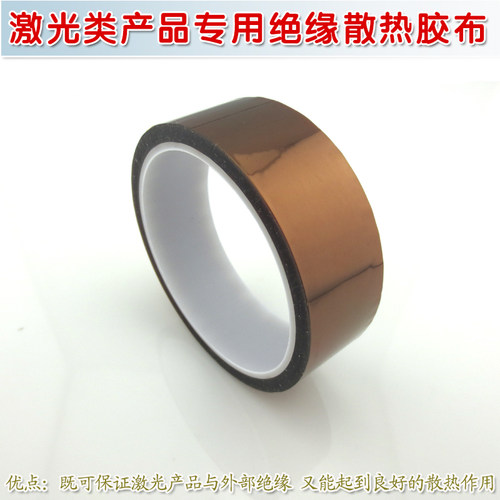 耐高温胶带散热片 激光类产品用20mm/25mm/30mm直径绝缘散热胶布