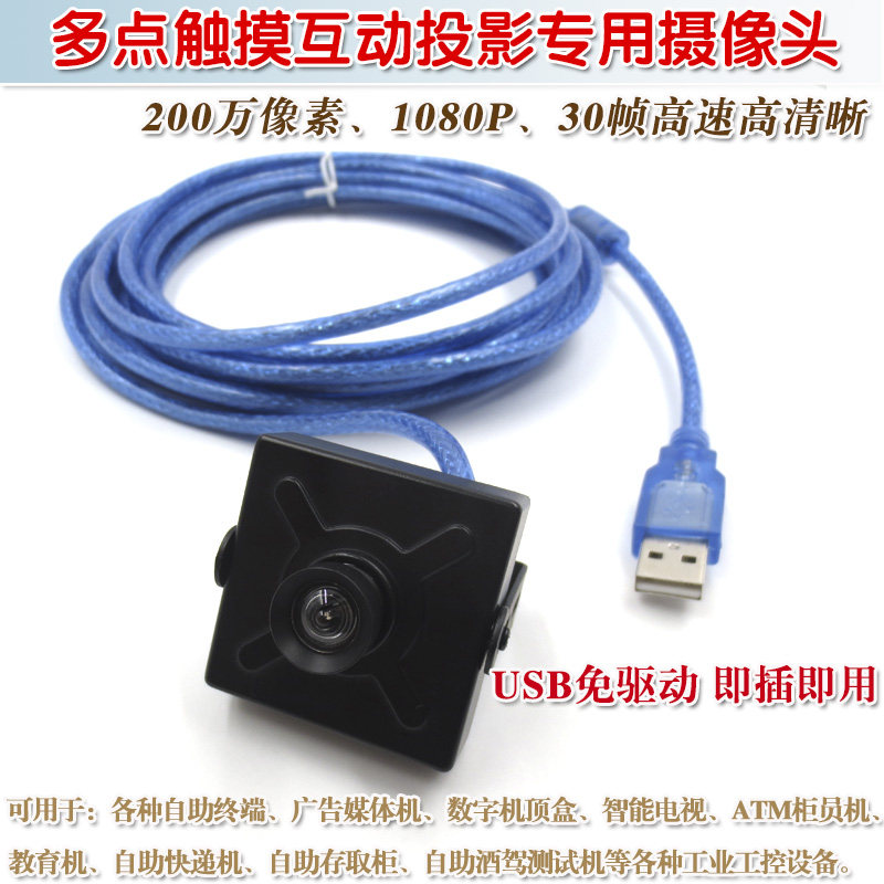 1080P监控录像视频多点触摸互动投影用USB接口免驱高清工业摄像头