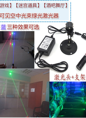 密室游戏迷宫道具酒吧舞厅用可见空中光束绿色激光器绿光镭射模块