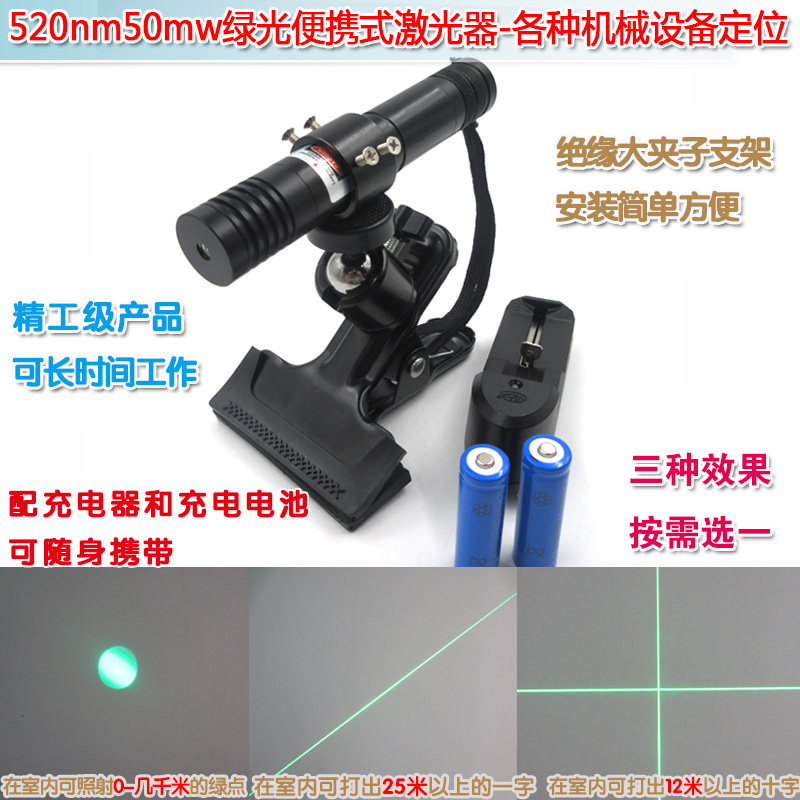 便携式红外线镭射定位灯头 520nm50mw高亮绿光一字十字点状激光器