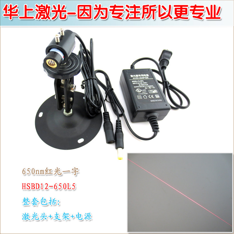 一字线对刀仪激光定位服装对格用红外线镭射灯 HS650nm一字激光器