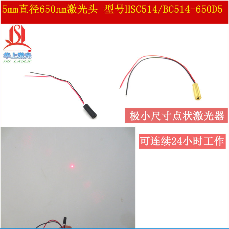 红光点状激光模组定位灯 650nm635nm5mm直径激光发射器红点镭射灯