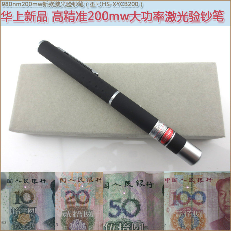 人民币证券发票烟酒票据验证机器 980nm200mw新款红外激光验钞笔