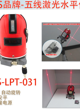 激光水平仪标线仪5线1点红外线标线器 冲皇冠促销红色激光投线仪