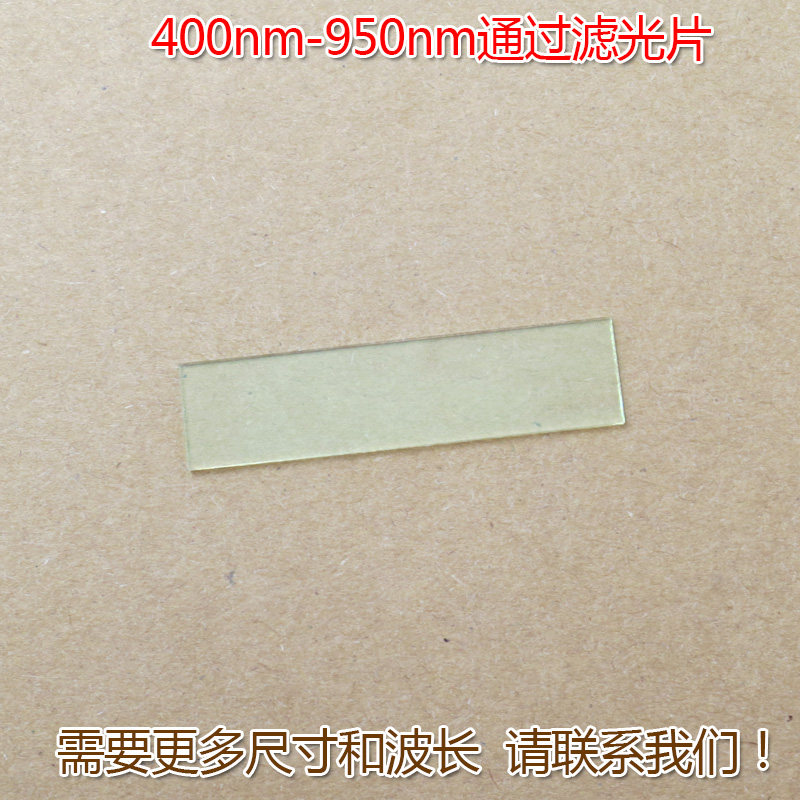 可见光高透滤波片红外带通通光镜片 400nm-950nm通过长波通滤光片