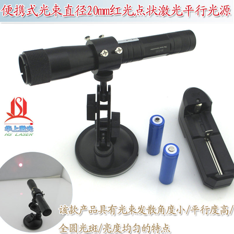 光点状激光平行光源0-20米不变焦正圆定位仪便携式光束直径20mm红