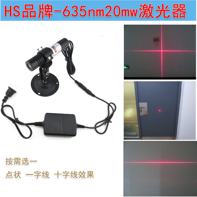 635nm20mw 红光点状一字十字红外线激光器线镭射标线器模组定位灯