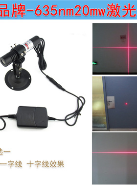 635nm20mw 红光点状一字十字红外线激光器线镭射标线器模组定位灯