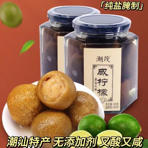 潮汕特产咸柠檬老坛腌制南檬咸金桔咸水梅港式冻柠七饮品纯盐腌制