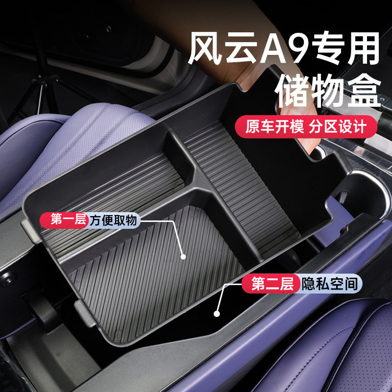 奇瑞风云A9环保无味扶手箱储物盒图片