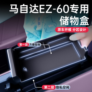 适用于马自达EZ-60扶手箱储物盒25款中控收纳车内饰改装配件用品