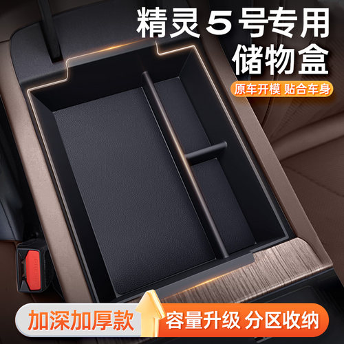 smart精灵#5环保无味中控储物盒