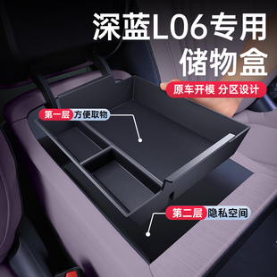 适用于26款深蓝L06扶手箱储物盒中控收纳汽车内饰改装配套件用品