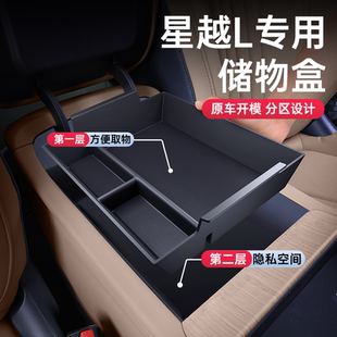 适用于星越L扶手箱储物盒中控下收纳26新款车内饰改装配套件用品