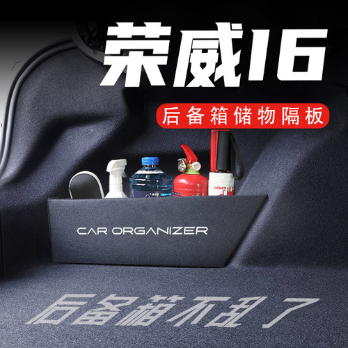 专用于荣威i6后备箱隔板17-23款储物收纳盒汽车挡板配件用品大全