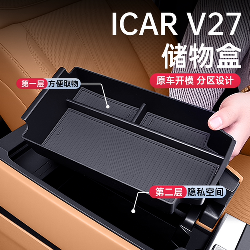 iCARV27环保无味扶手箱储物盒