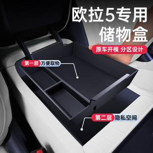 适用于26款 配套件用品 欧拉5扶手箱储物盒中控下收纳汽车内饰改装