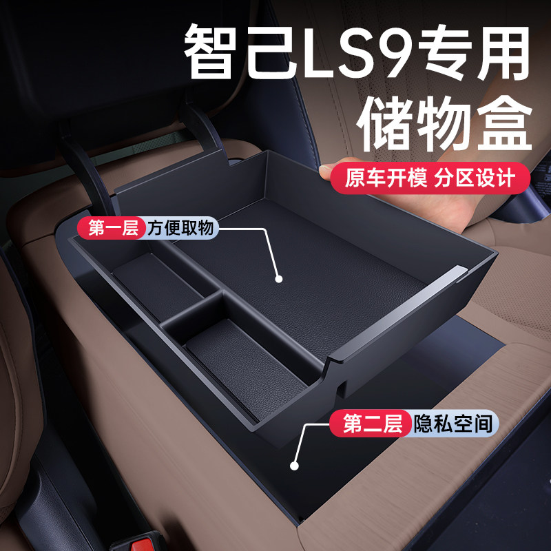 【现货速发】智己LS9储物盒