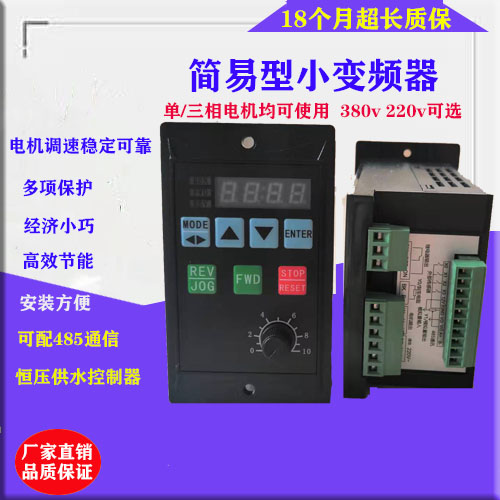 迷你变频电机调速器风机220v380v