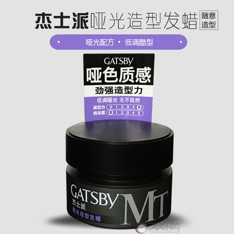 正品部分包郵杰士派啞光造型發蠟80g 男女士造型發蠟定型發膏發泥