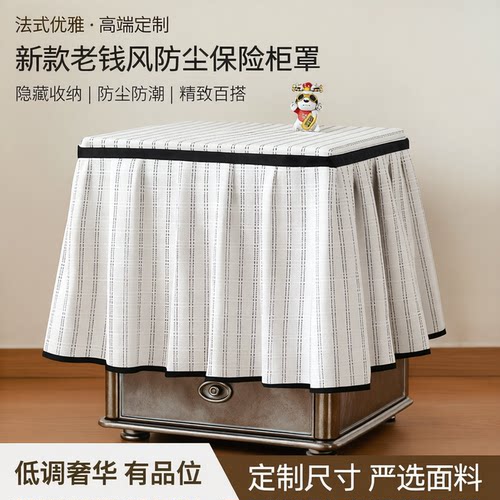 露特定制保险柜隐藏罩防尘罩定做