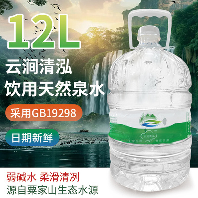 云涧清泓12L天然泉水泡茶煮饭