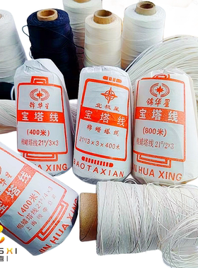 棉蜡塔线21S/4X3宝塔线 腊白线档案财务装订细蜡线锦华星北极星