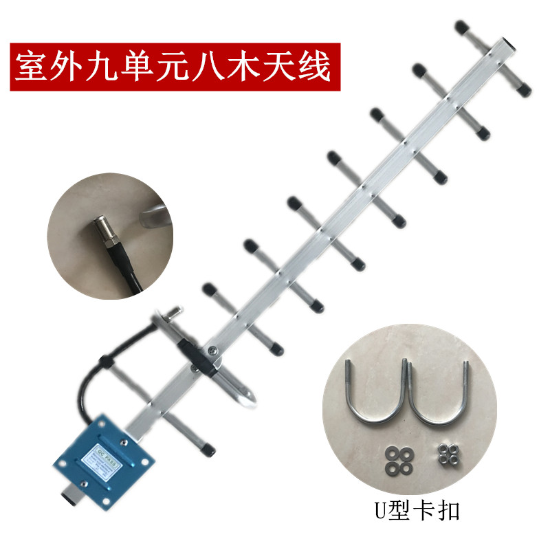 手机信号放大器配件九单元八木定向天线806-960M无线固话室外接收