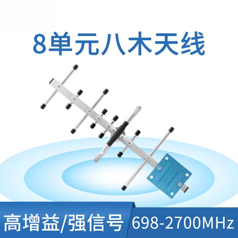室外八木天线698-2700MHZ高增益接收信号定向全频8单元八木天线