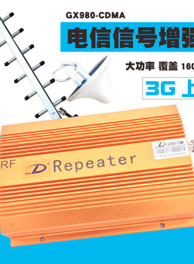 大功率CDMA980山区农村用电信3G上网手机信号放大器增强器接收器