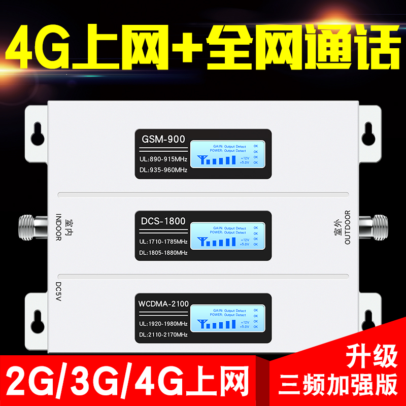 三网GSM+DCS+WCDMA移动联通电信2G34G上网手机信号放大增强接收器