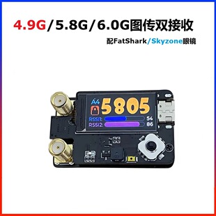 PLUS 4.9G 6.1G DJI Fatshark 5.8G 双天线接收SKYZONE
