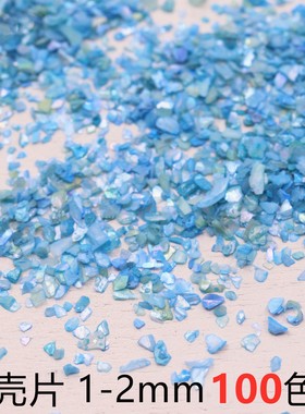 1-2mm非遗螺钿胸针发簪漆画漆器镶嵌拼漆画珍珠贝壳碎片手工材料