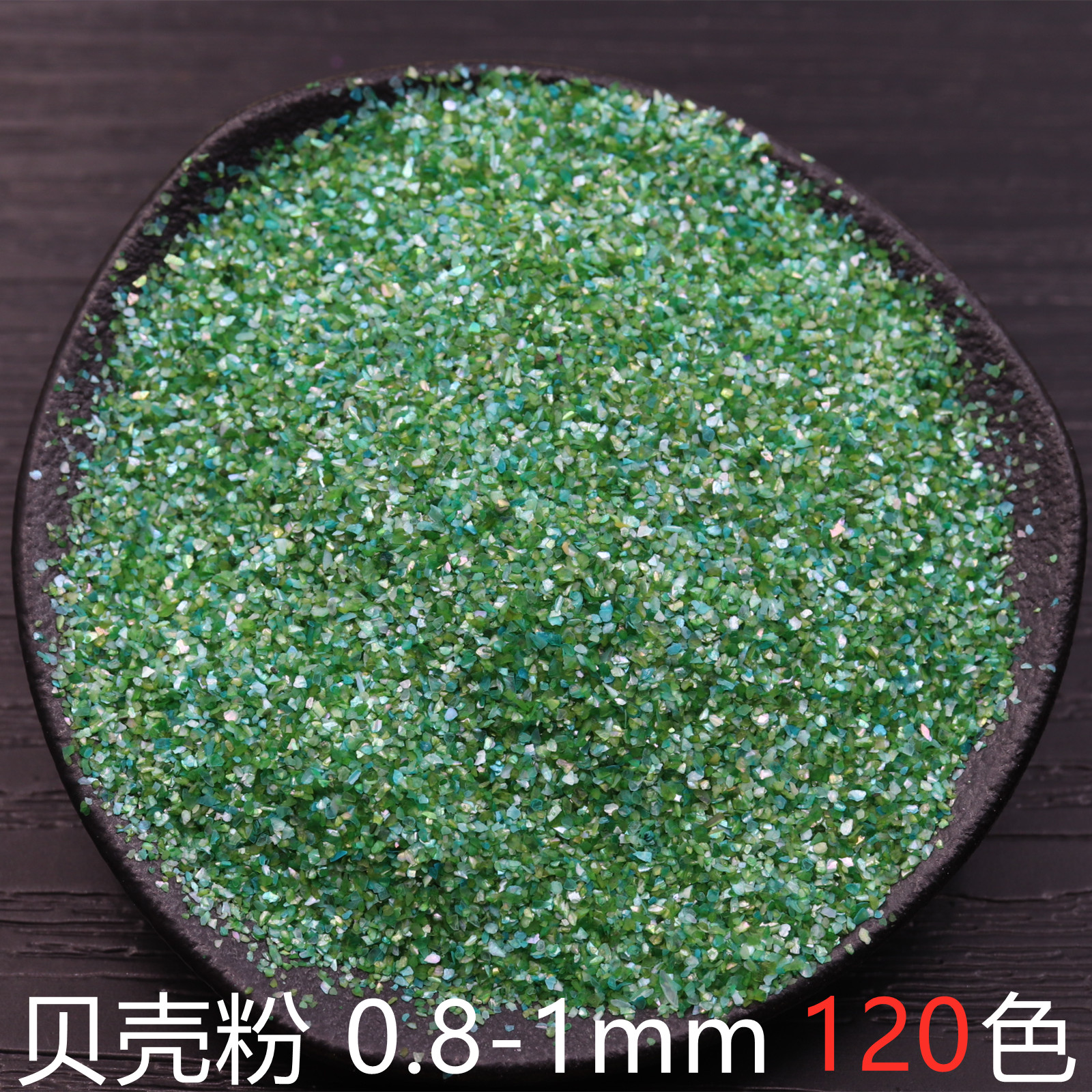 0.8-1mm螺钿粉贝壳粉漆画漆器